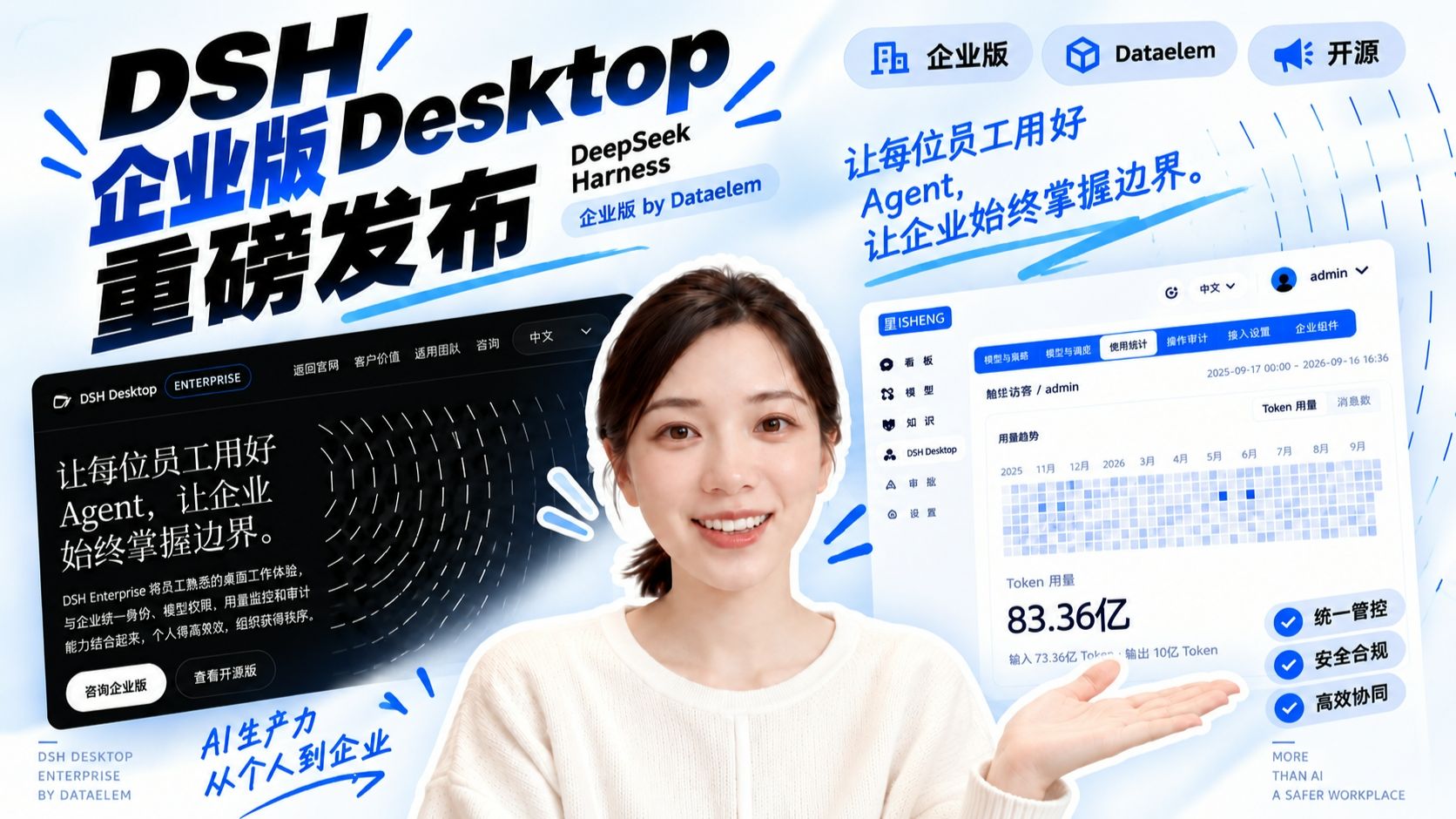 DSH Desktop 企业版:管理员配置,员工开始使用原视频封面