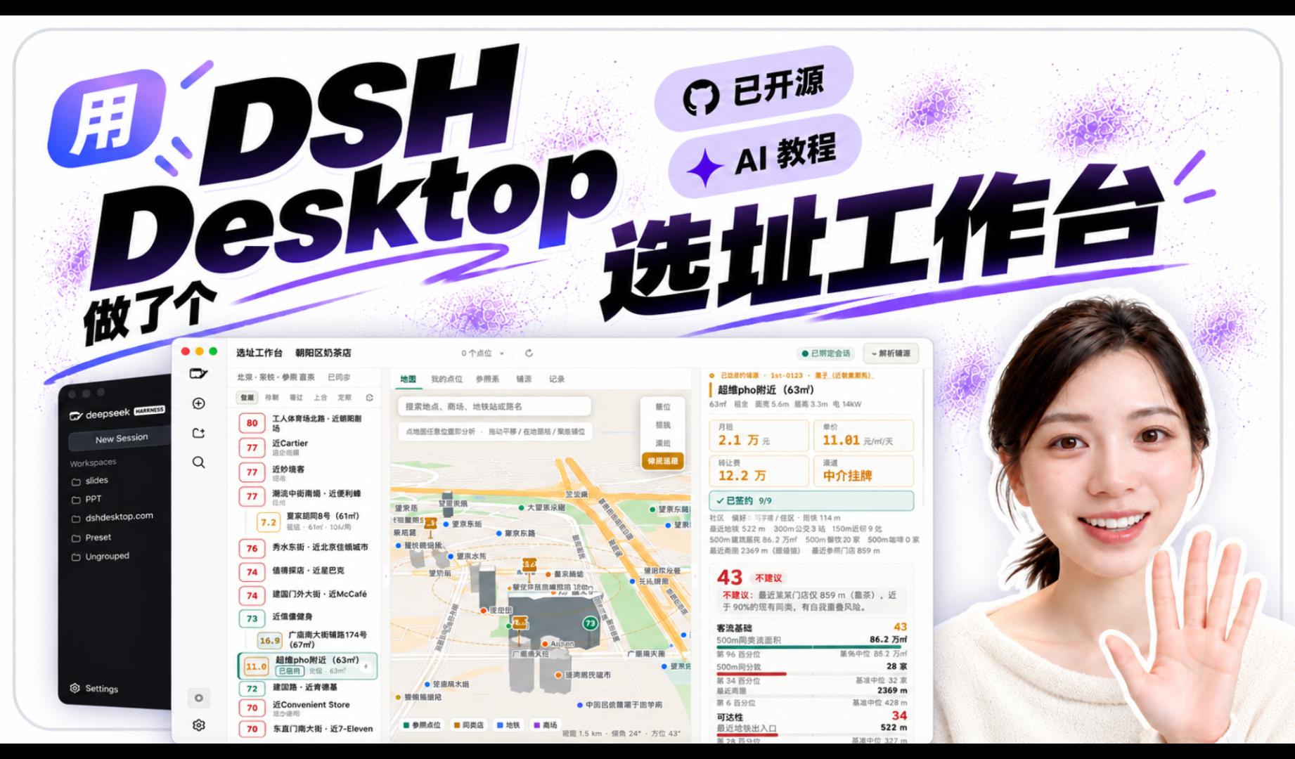 选址工作台:把候选点位和踩点资料放在一起原视频封面
