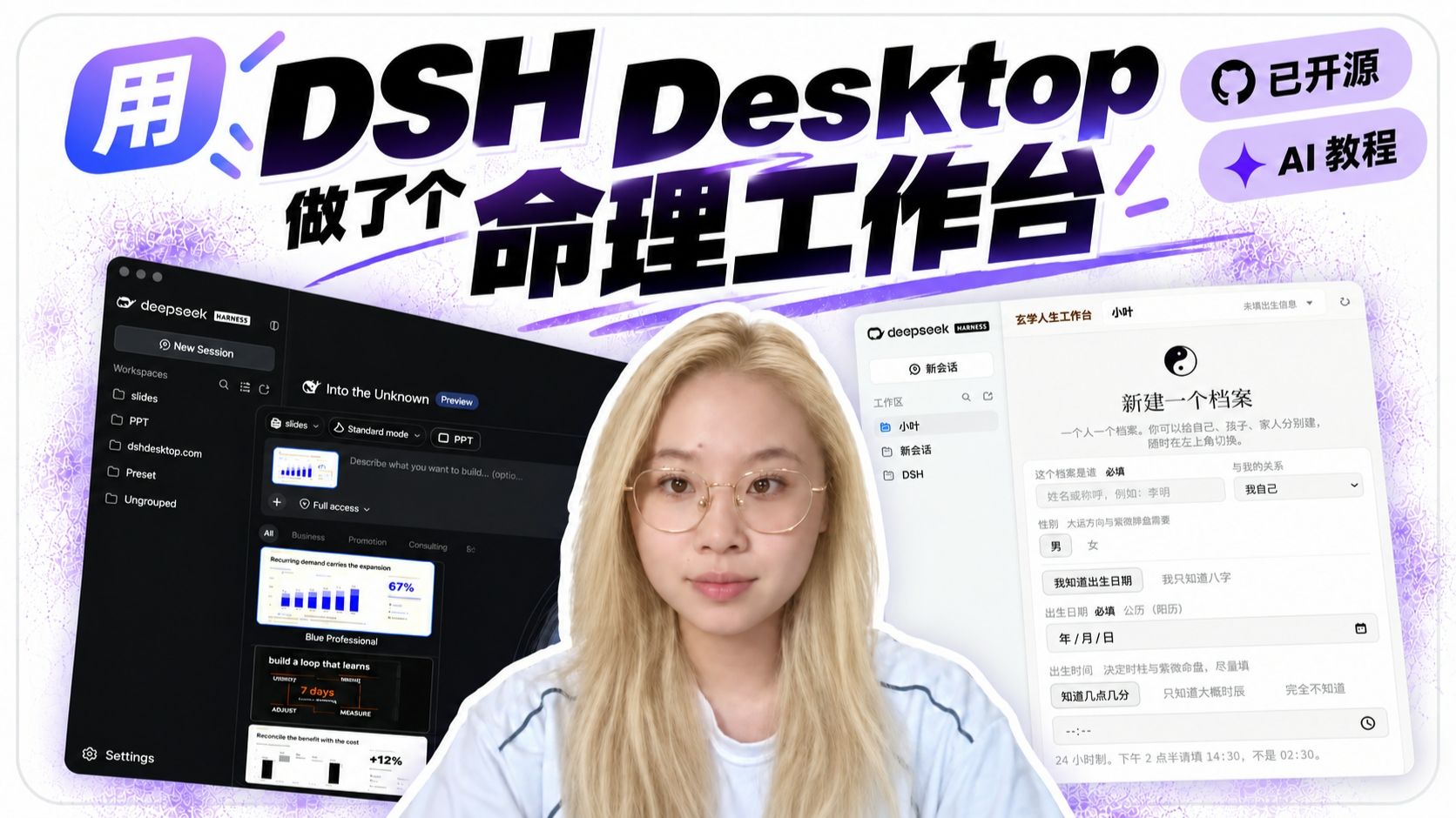 AI 命理工作台:提问、探索与回顾原视频封面