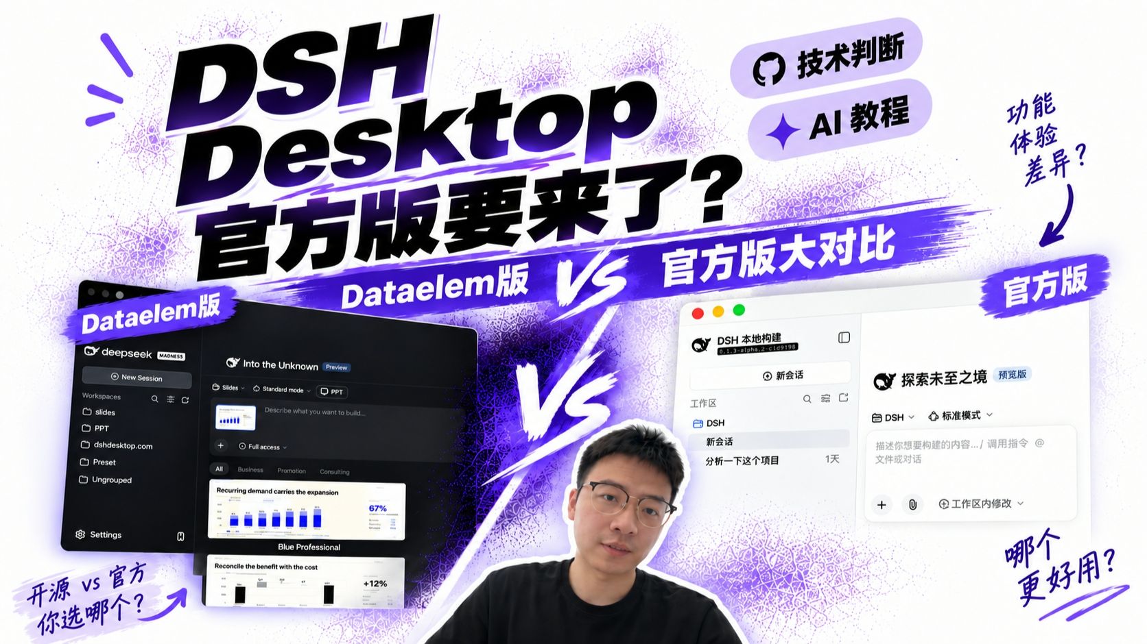 DSH Desktop 的产品方向:日常任务、行业工作台与团队使用原视频封面