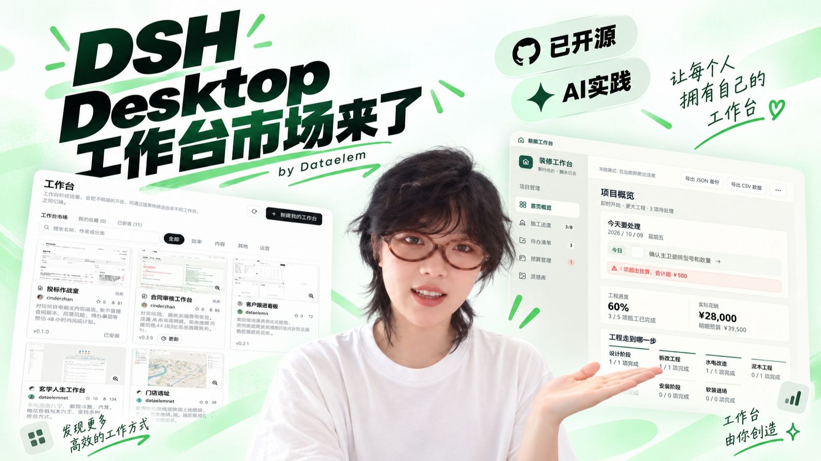 工作台市场:先体验,再制作自己的工具原视频封面