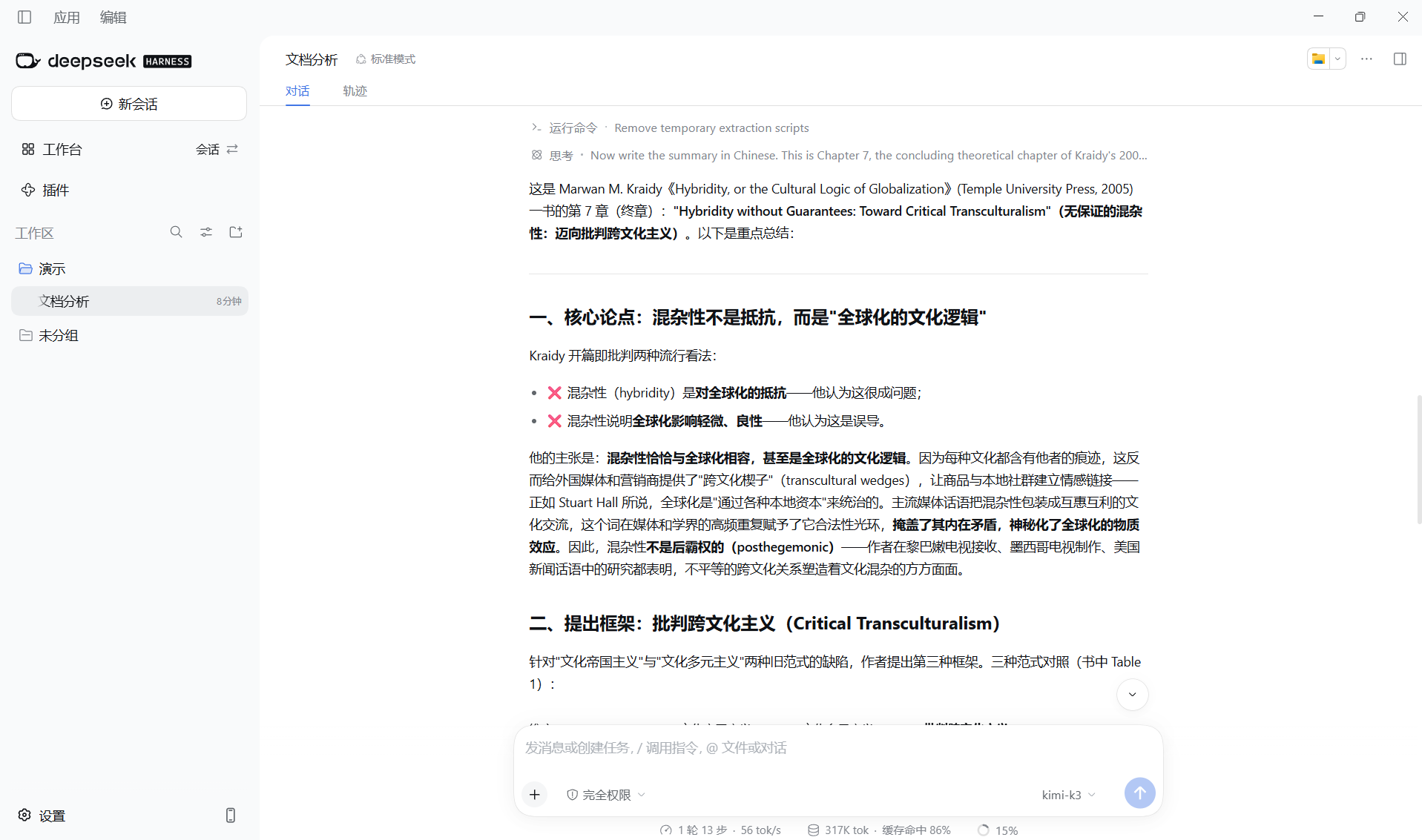 文档总结结果:按主题和主要观点阅读