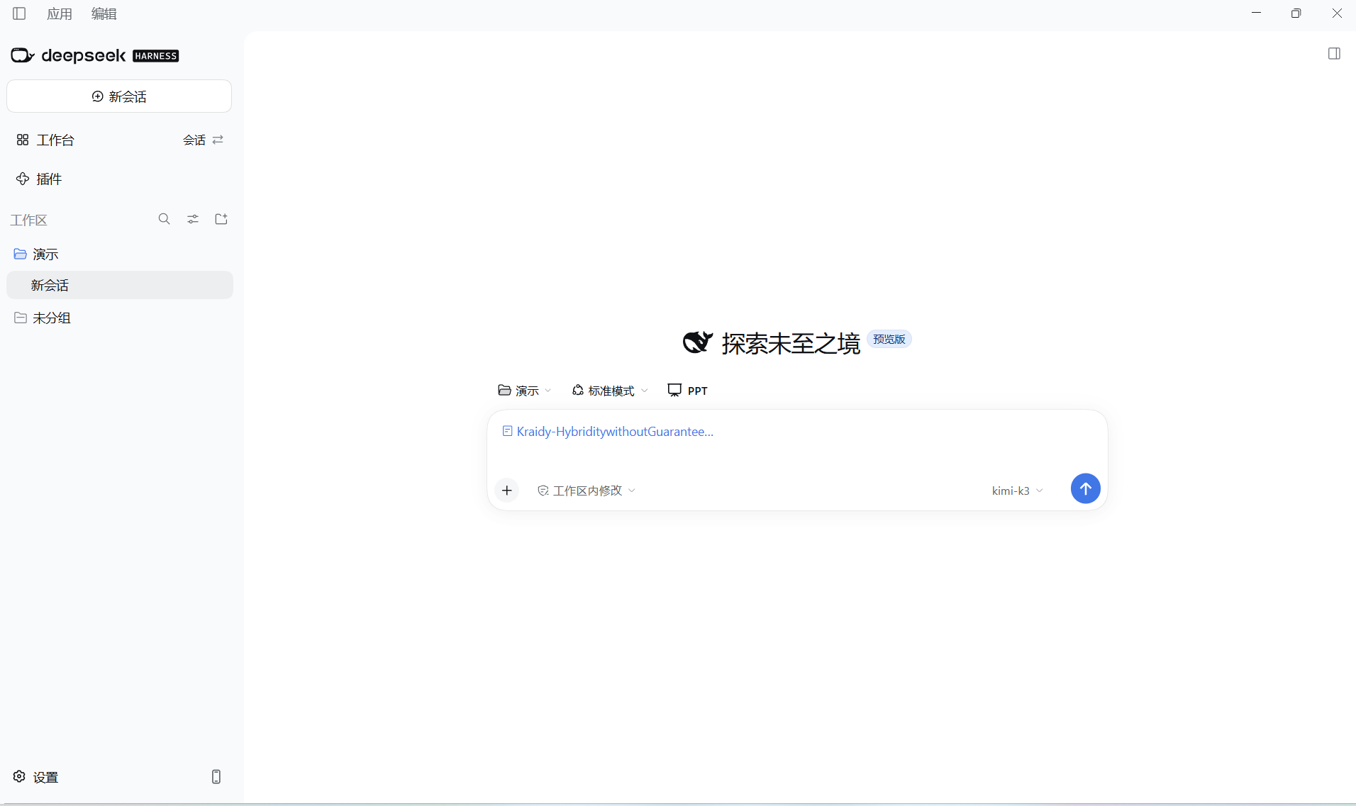 文件名出现在输入框中,表示文件已添加