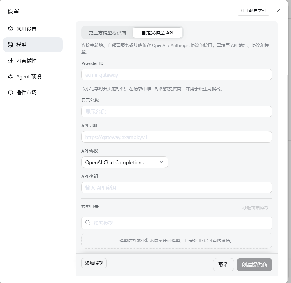 自定义模型 API:填写连接信息和模型