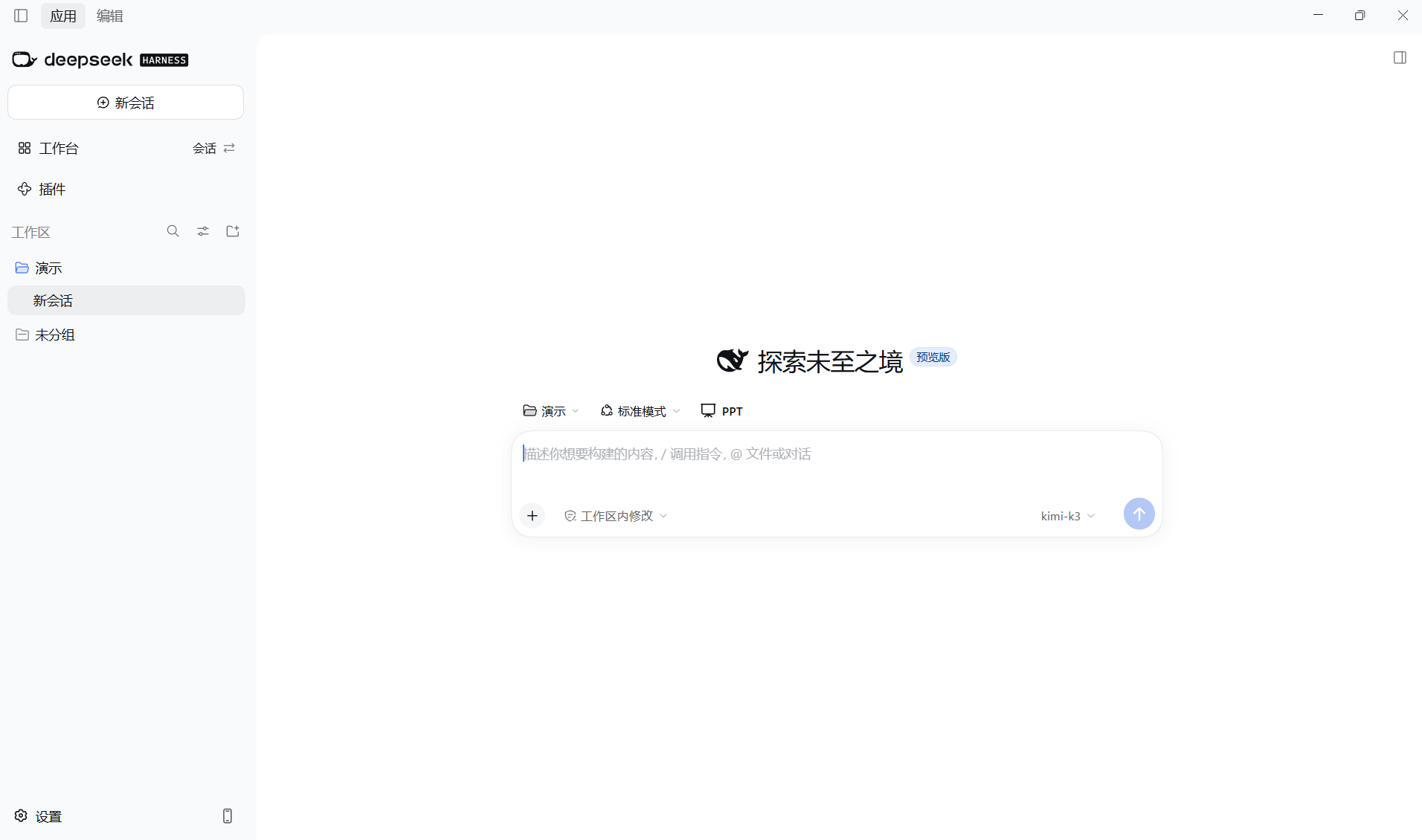 新会话:工作区和模式在输入框上方,模型在右下角
