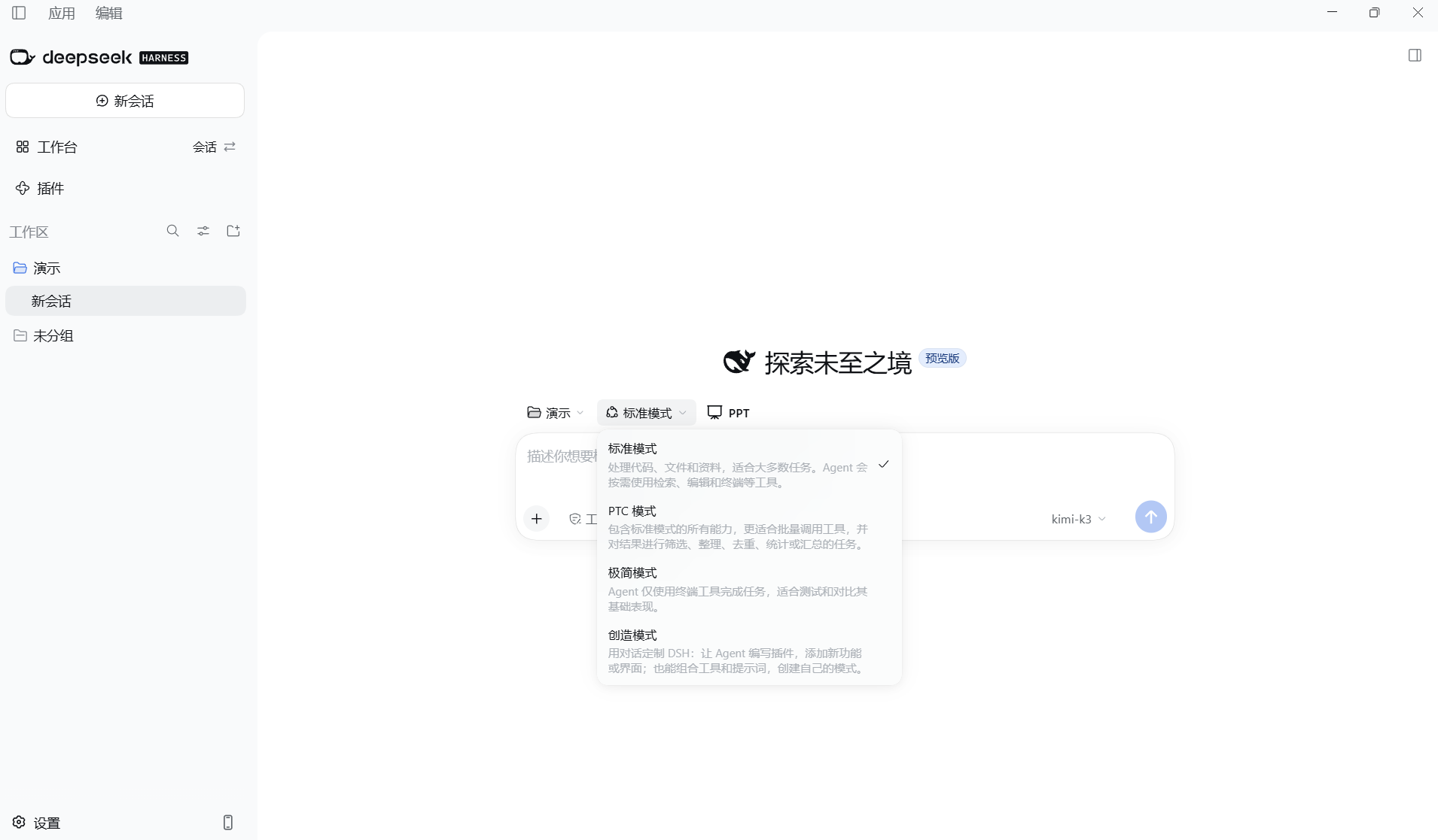 第一次使用选择标准模式
