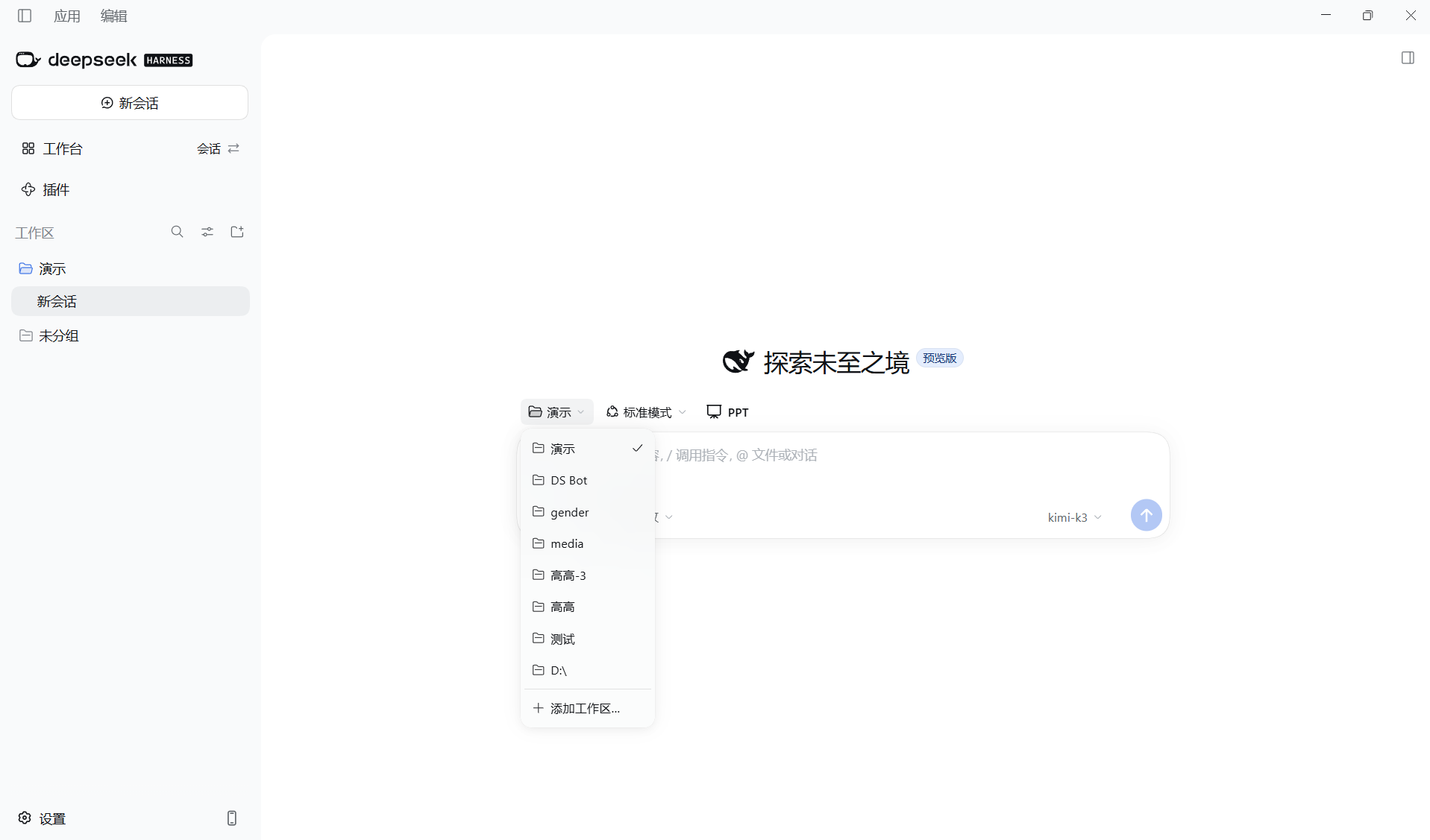 选择本次任务使用的工作区
