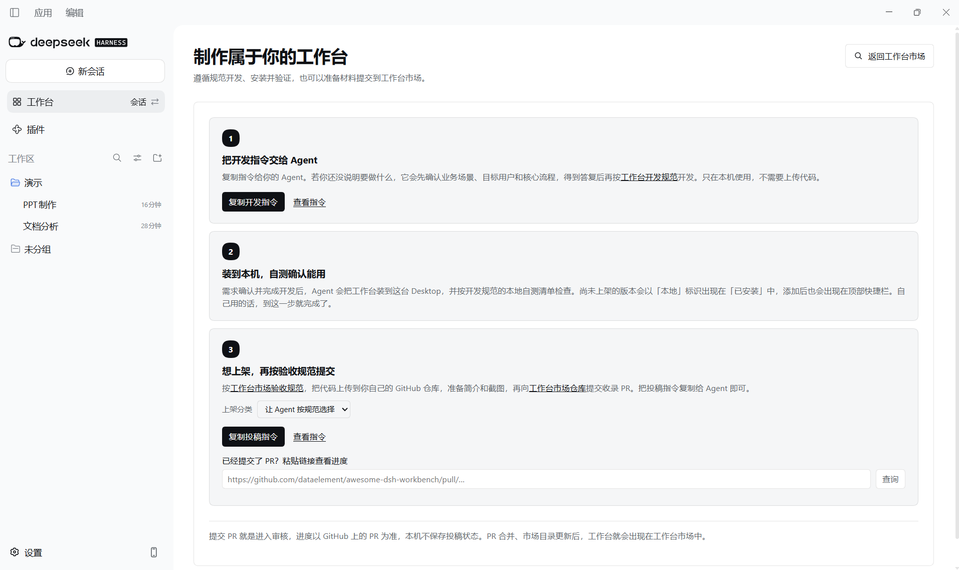 制作工作台:先复制开发指令,再完成本地安装
