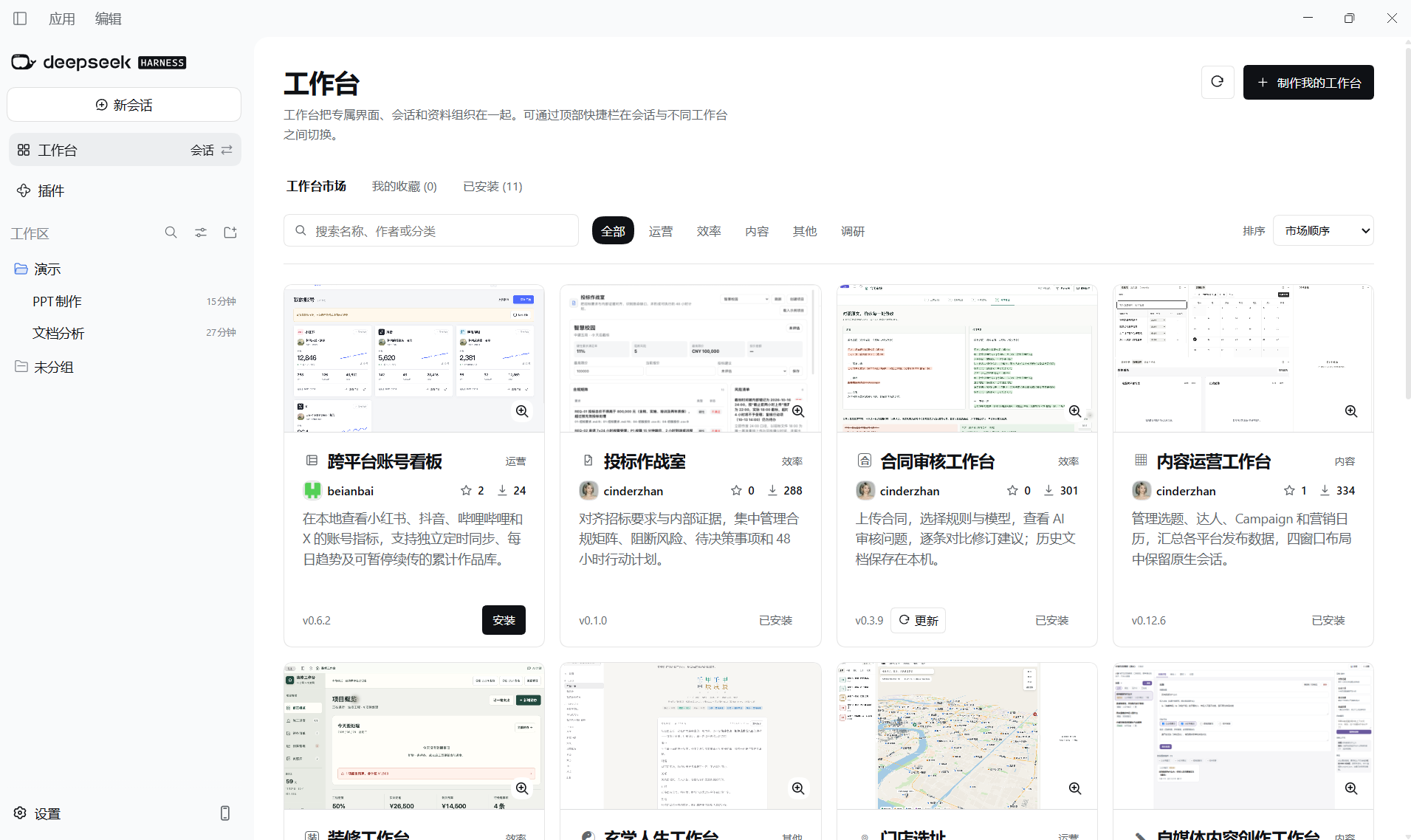 在工作台市场选择并安装工具